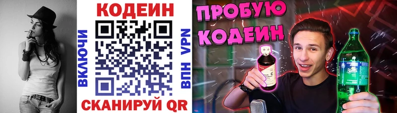 Codein напиток Lean (лин)  Купить где  Спасск-Рязанский 