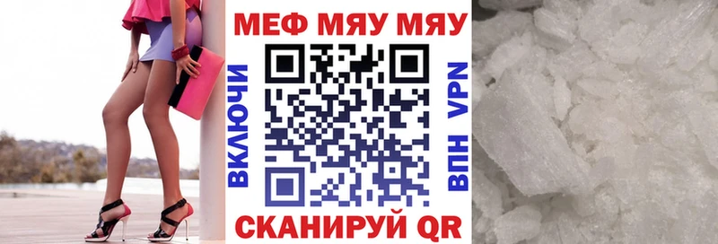 МЯУ-МЯУ 4 MMC  Купить закладки  Спасск-Рязанский 